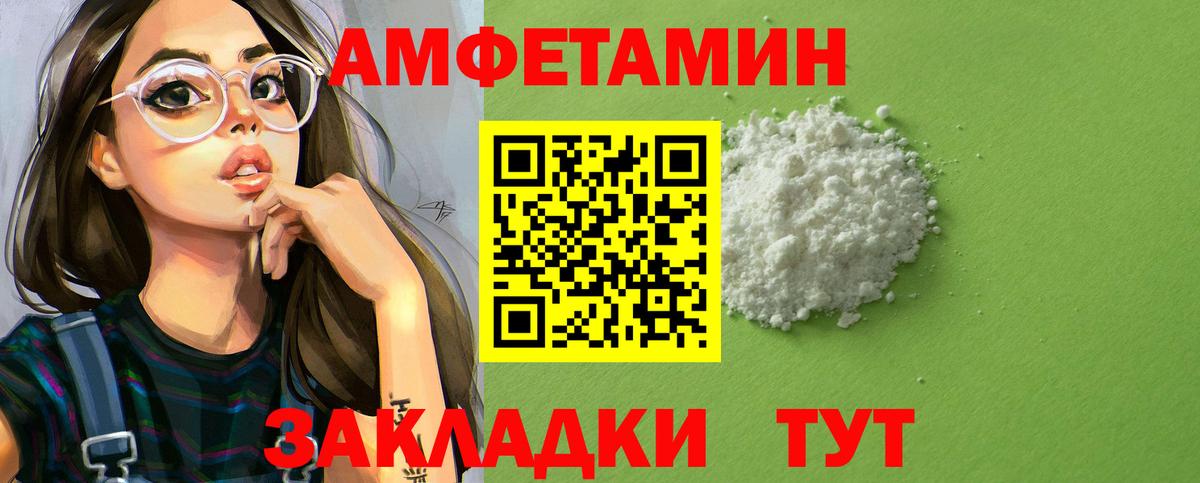 Тихорецк  АМФ  Вход с VPN  Амфетамин Розовый 