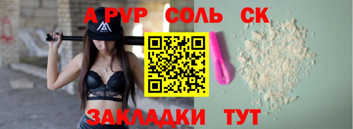 A PVP кристаллы Тихорецк
