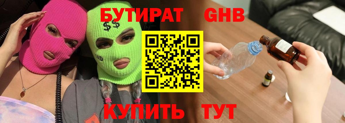БУТИРАТ BDO Тихорецк
