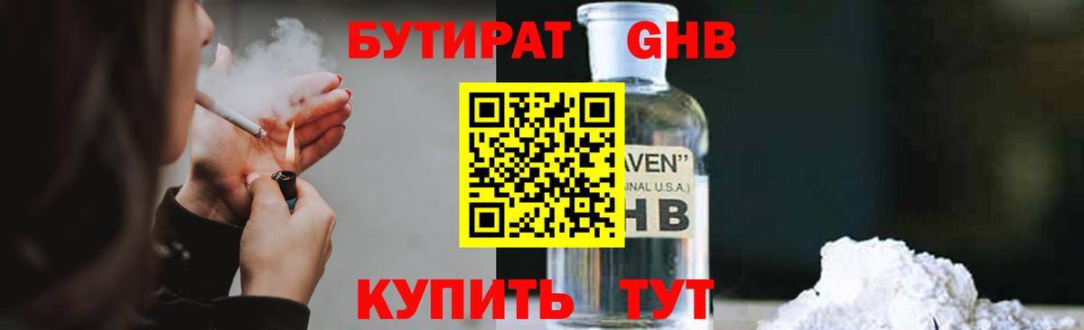 Тихорецк  Бутират вода  Вход с VPN 