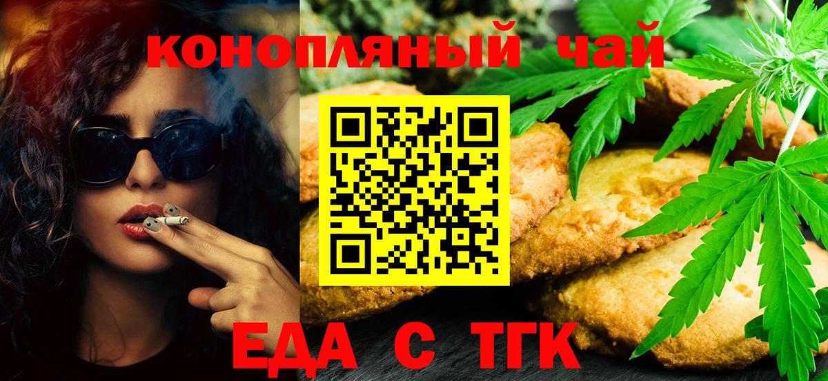 Тихорецк  Еда ТГК марихуана  Вход с VPN 