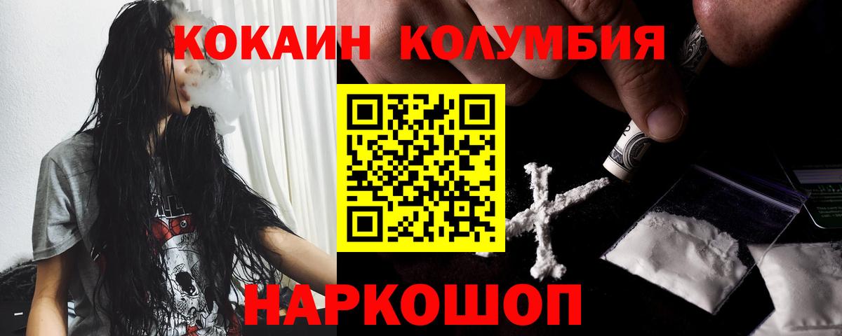Cocaine Columbia  Cocaine 99%  Вход с VPN  Тихорецк 