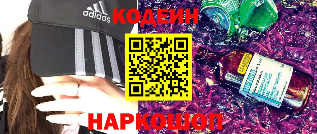 Тихорецк  Codein Purple Drank  Вход с VPN 
