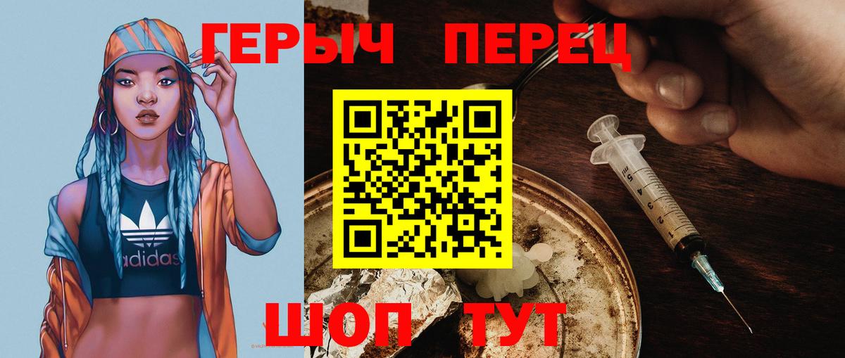 Героин  ГЕРОИН Heroin  Вход с VPN  Тихорецк 