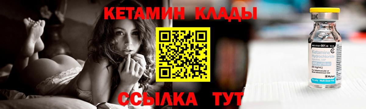 Тихорецк  КЕТАМИН VHQ  Вход с VPN 