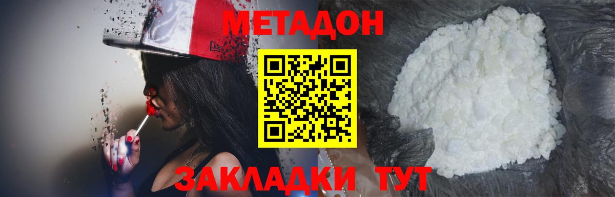 МЕТАДОН VHQ Тихорецк